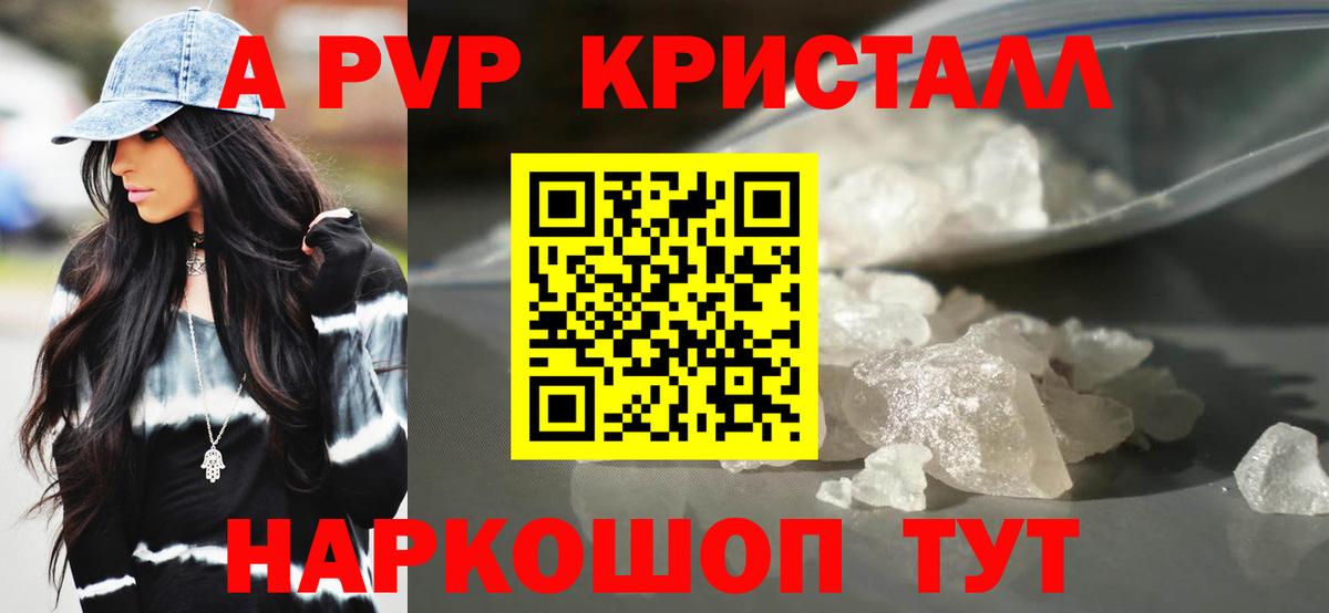 A-PVP Crystall Шатура