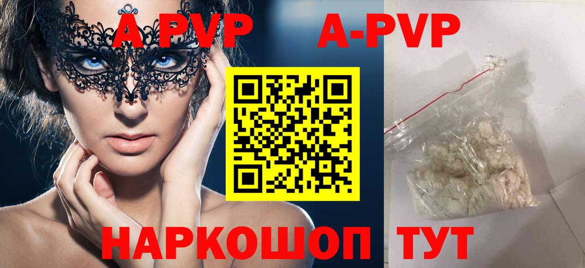 A PVP VHQ  Alpha PVP СК  APVP  где купить наркоту  APVP Crystall  Шатура  Вход с VPN 