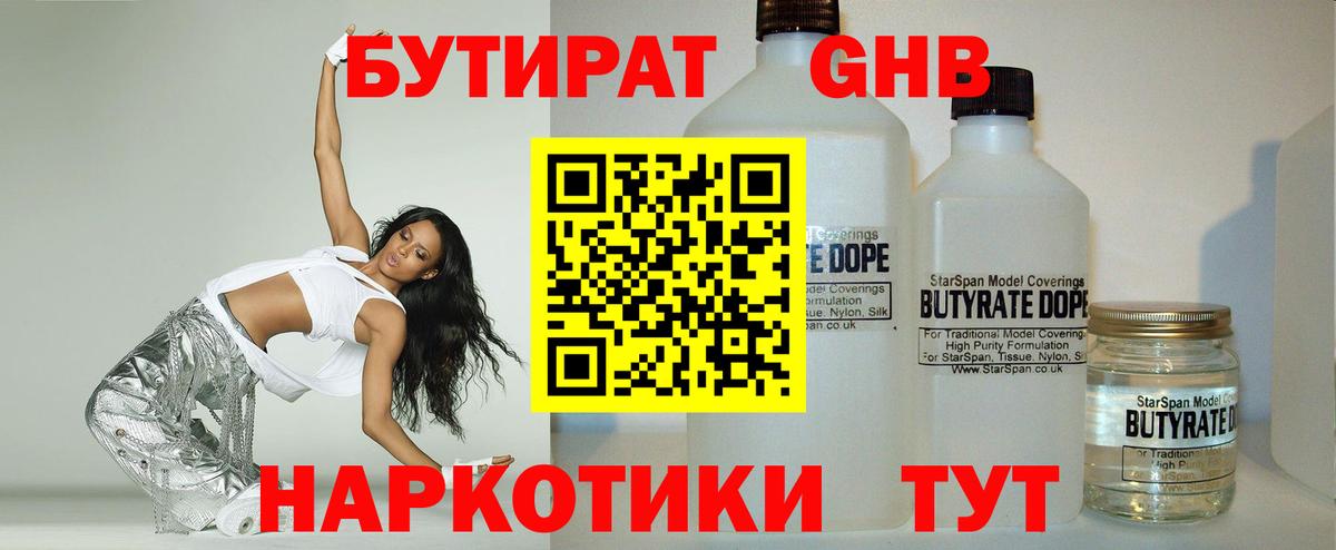 Бутират 99% Шатура