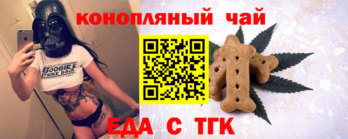 Еда ТГК конопля  Вход с VPN  Шатура 