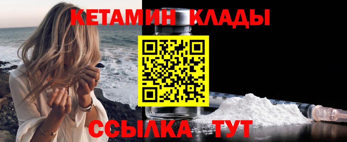 Кетамин VHQ  Вход с VPN  Кетамин ketamine  Шатура 