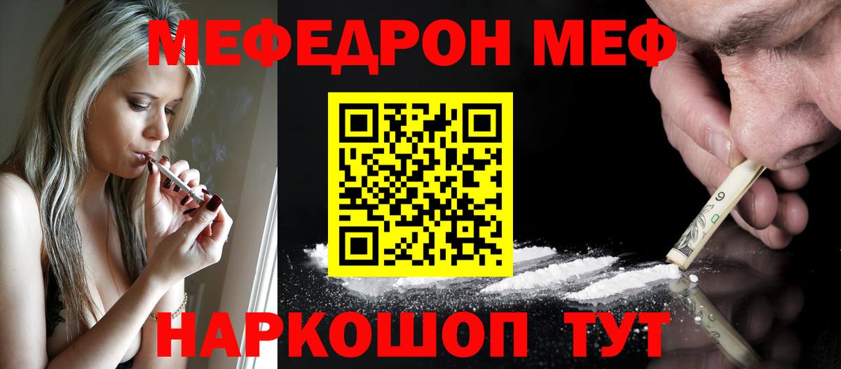 МЯУ-МЯУ 4 MMC  Вход с VPN  Мефедрон  Шатура  Меф мяу мяу 