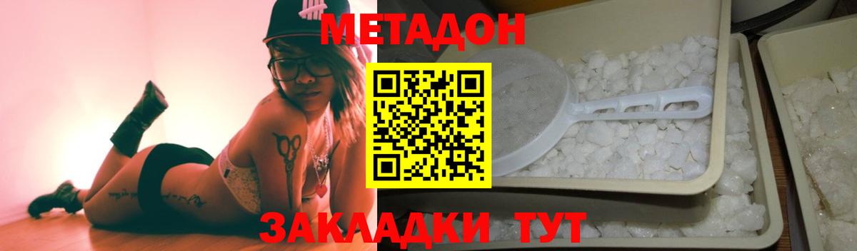 Метадон methadone  Вход с VPN  Шатура 
